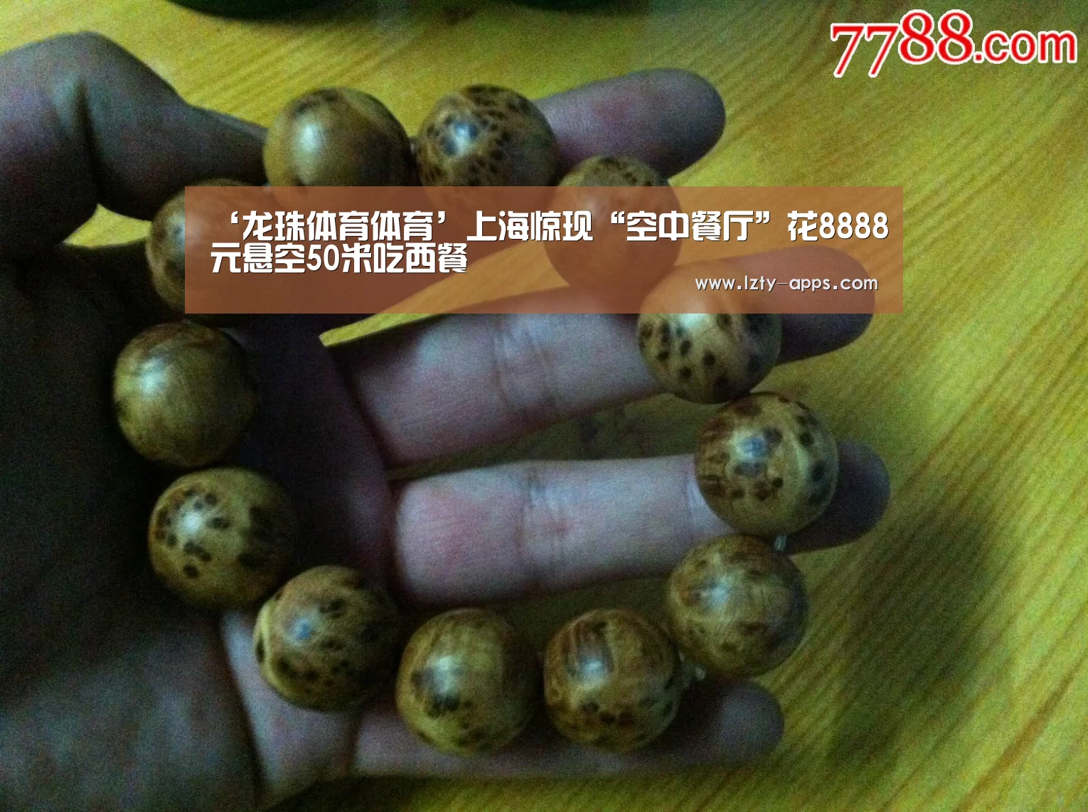 ‘龙珠体育体育’上海惊现“空中餐厅”花8888元悬空50米吃西餐(图4) 龙珠体育体育