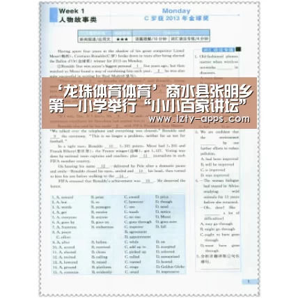 ‘龙珠体育体育’商水县张明乡第一小学举行“小小百家讲坛”演讲比赛(图1) 龙珠体育体育