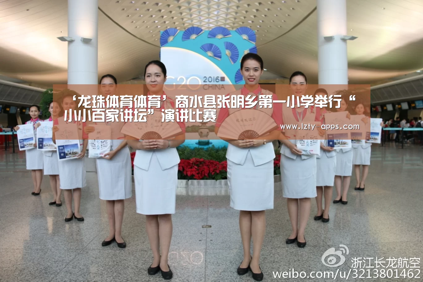 ‘龙珠体育体育’商水县张明乡第一小学举行“小小百家讲坛”演讲比赛(图2) 龙珠体育体育